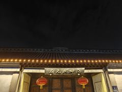 -沈坤状元府景区