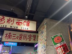 -楠火锅(哈尔滨金爵万象店)