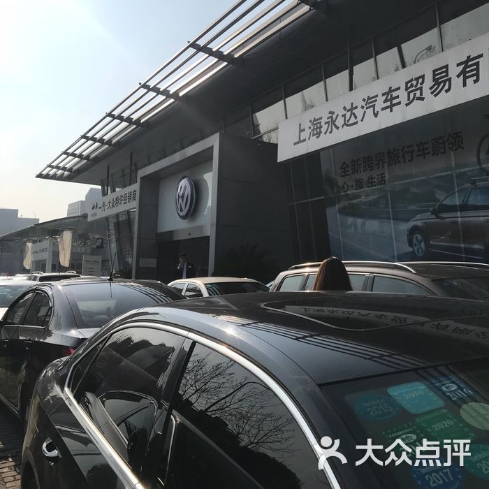 永达一汽大众张杨店图片