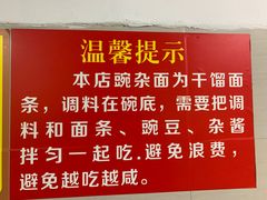 -花市豌杂面(民生路店)