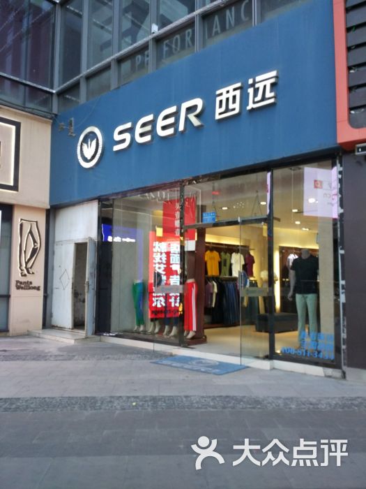 西远服饰(首府店)图片 第1张