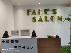 -FACE·日本小颜美容整骨
