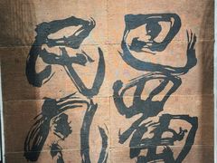 -巴蜀风·地道川菜(总店)