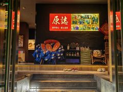 -原志优秀食材·匠心料理·海胆主题(金亿广场店)