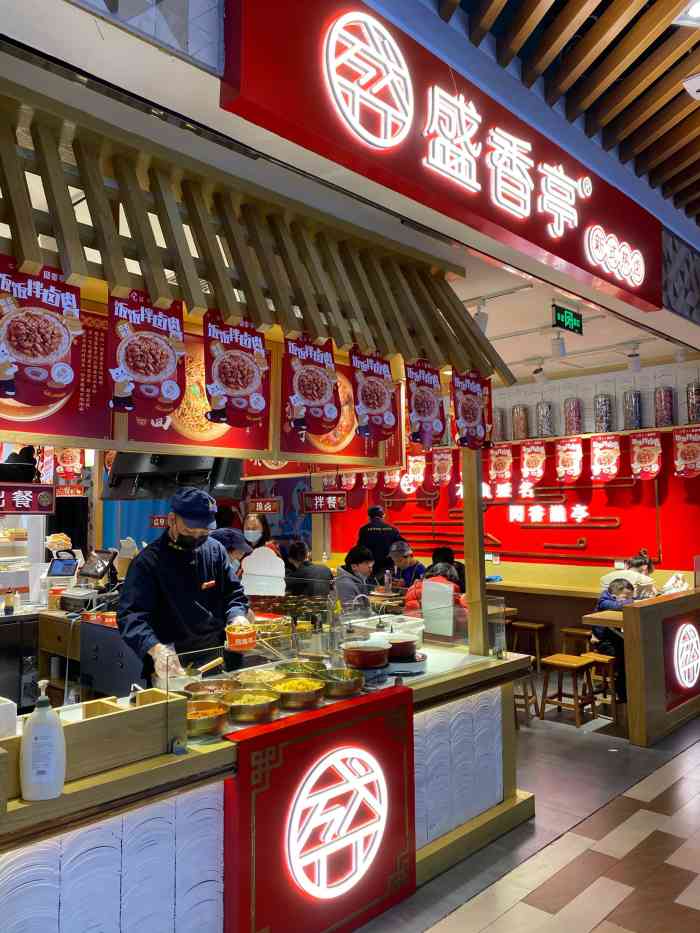 盛香亭热卤(群星城店)-"[薄荷]环境: 店很小,而且服务员收东西.