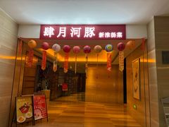 -北京园博大酒店