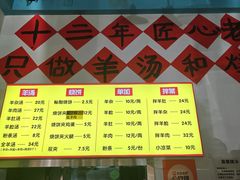 -万红路羊汤烧饼店(将台路店)