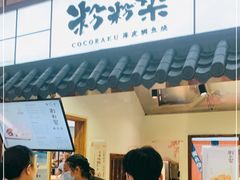 门面-粉粉乐鲷鱼烧(美罗城店)