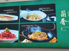 -蘭奢雅集·江浙菜(青山江滩店)