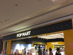 -泡泡玛特POPMART(武汉天地壹方店)