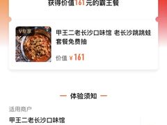 -湘里乡亲甲王二老店