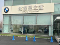 -北京盈之宝宝马4S店(望京店)