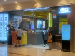 门面-蔡澜点心·粤菜(月星环球港店)