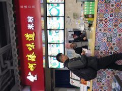 微辣馕粉对半-啊臻味道米粉(六道口店)