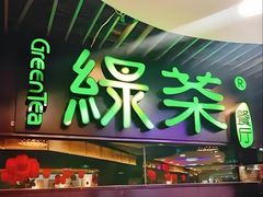 -绿茶餐厅(深圳龙华天虹购物中心店)