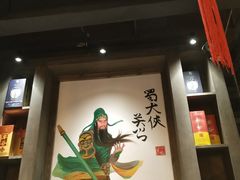 门面-蜀大侠火锅(建设路第五大道店)