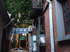 -永兴餐厅(复兴中路店)