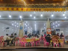 -秋姐美食店(旅游大道店)