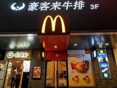 门面-豪客来牛排(伟诚广场店)