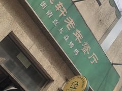 -大益烤鸡