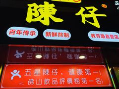 -陳仔(北京路店)