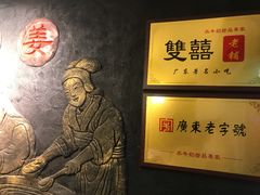 -双喜老铺(人民广场店)