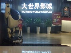 -大世界影城(无锡江南大悦城IMAX激光店)