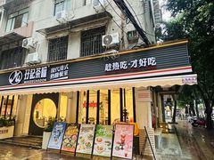 -孖记茶档·热腾茶餐(江南西plus店)