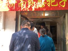门面-老济南药膳把子肉(周公祠街店)