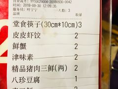 账单-百饺园酒楼(平山道店)