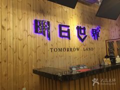 -明日世界密室轰趴·剧本桌游·箭馆团建(国贸店)