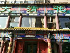 -大清花饺子(五五路店)