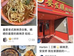 -安发瞧麻辣烫(总店)