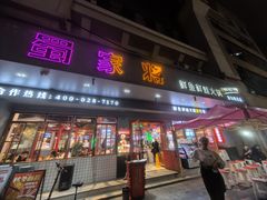 -蛙一刀·麻椒鱼火锅(金仙桥店)
