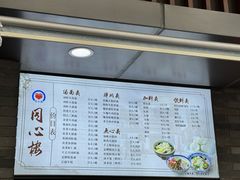 -同心楼(解放北路店)