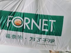 -福奈特洗衣洗鞋(东方路店)