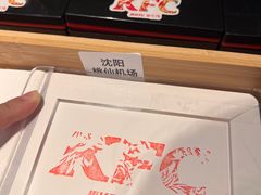 -肯德基(沈阳机场T3店)