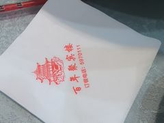 -百年聚宾楼(北大街店)