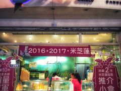 门面-柠檬车露(卖草地店)