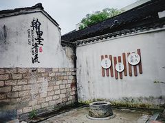 -绍兴书圣故里景区