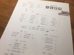 菜单-原食日记(三里屯店)