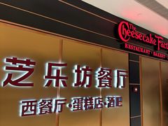 -The Cheesecake Factory芝乐坊餐厅(王府中环东座店)