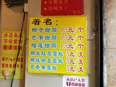 菜单-顺记冰室(宝华路店)