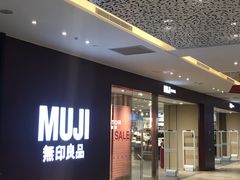 -MUJI无印良品(万科里店)