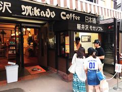 -ミカドコーヒー 軽井沢旧道店