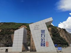 -墨石公园景区
