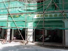 门面-非遗·爱西干面(小公园总店)