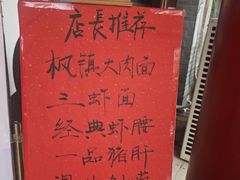 -同得兴 Since·1995 传统苏式面馆(嘉馀坊店)