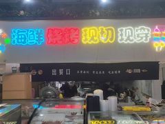 -许妈妈餐厅烤肉烧烤家常菜(明润广场店)
