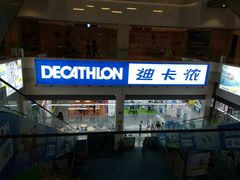 -迪卡侬(袁家岗店)